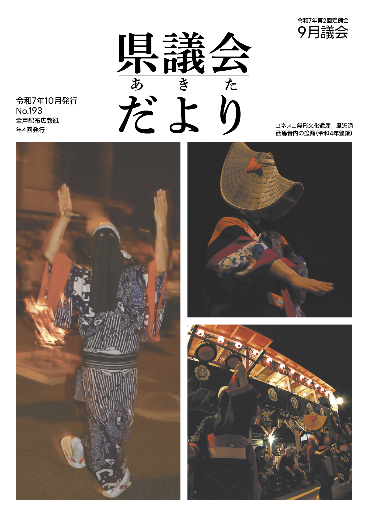 議会だより193表紙