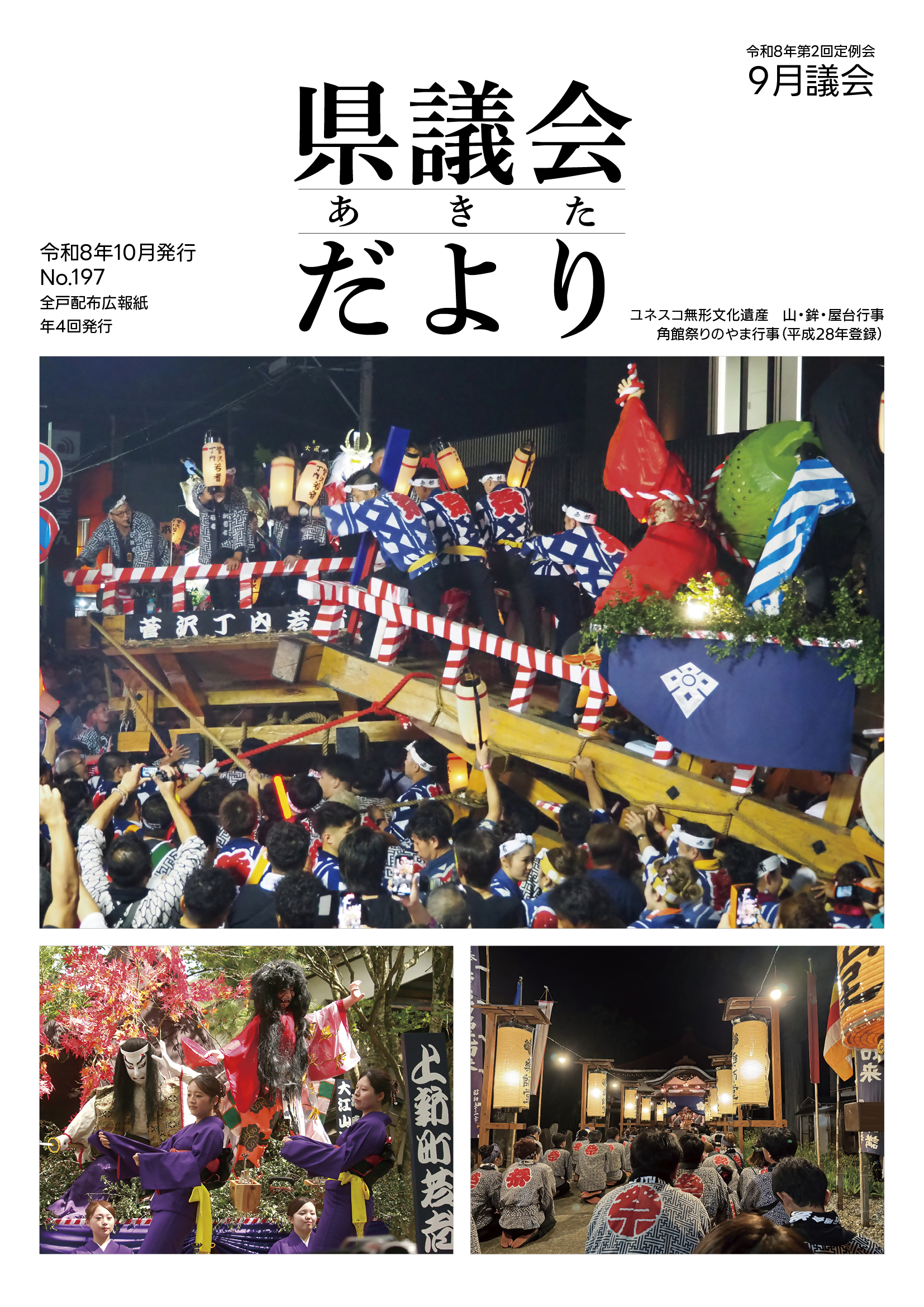 議会だより197号表紙
