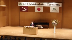 260408_国際教養大学
